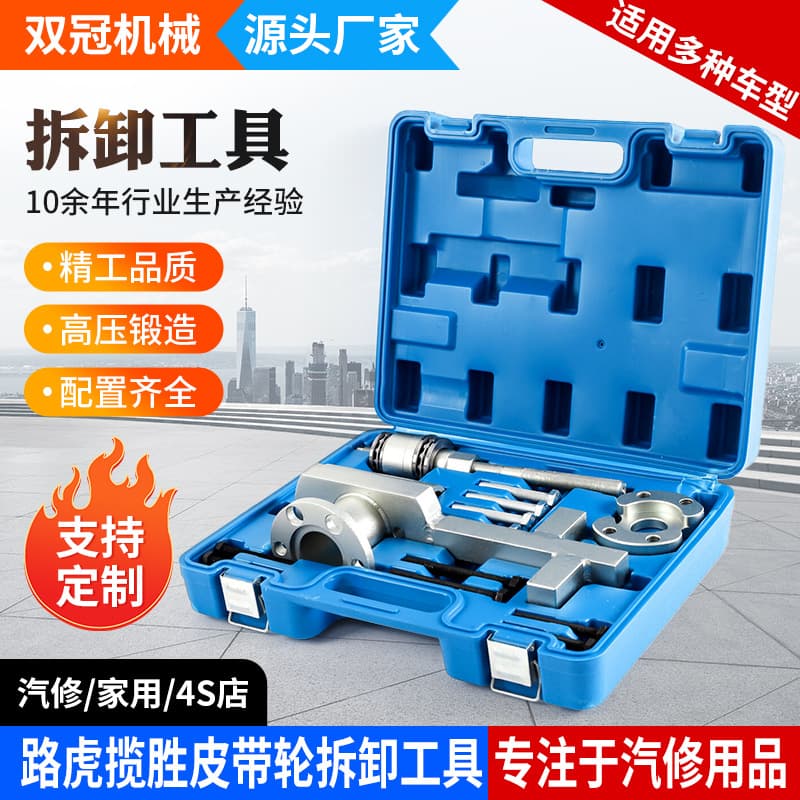 Land Rover Range Rover 3.0T 5.0 Crankshaft Pulley Puller Crankshaft Holding Tool Pulley Removal Tool Set