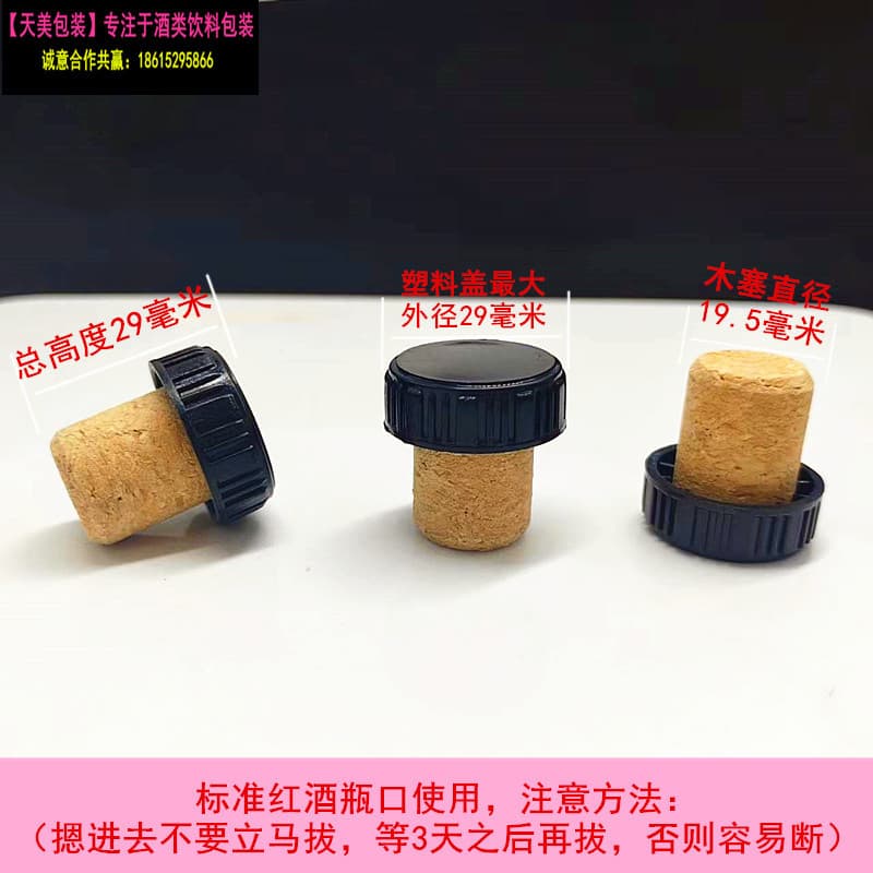 Vertical grain cork red wine bottle T-shaped stopper with black cap, manual cork for Tianmei wine bottle openings