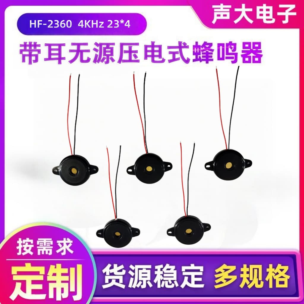 Factory manufactures and sells HF-2360 passive piezoelectric buzzers with earpieces (23x4).