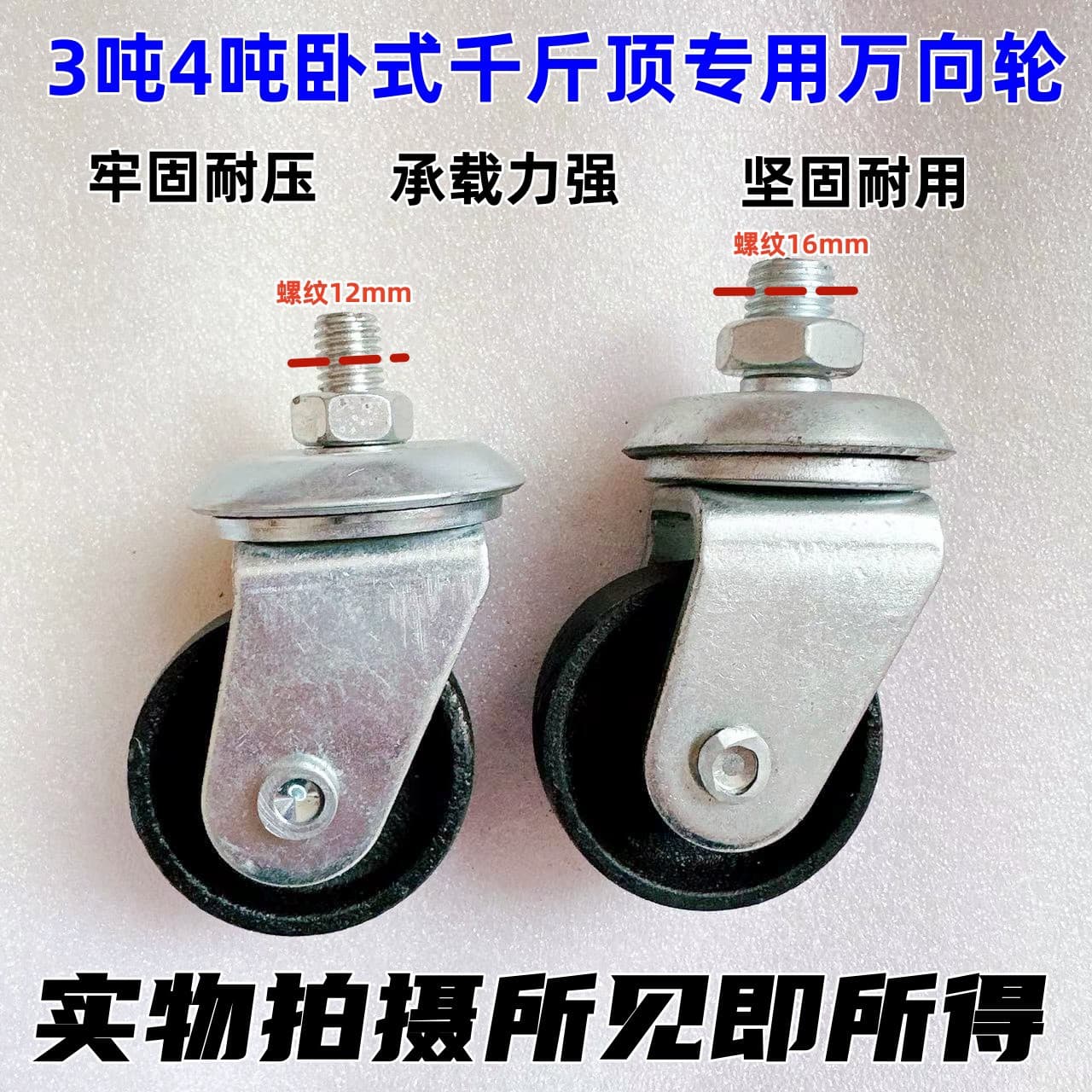 Horizontal Hydraulic Jack Accessories, Universal Straight and Swivel Caster Wheels for 3T 4T Models, Front and Rear Wheels
