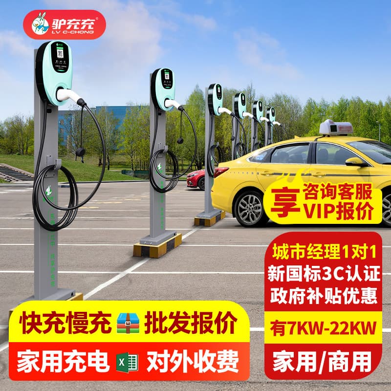 Lvchongchong New Energy EV Charging Station Home 7KW 3C Certified AC Slow Charging BYD Scan Code