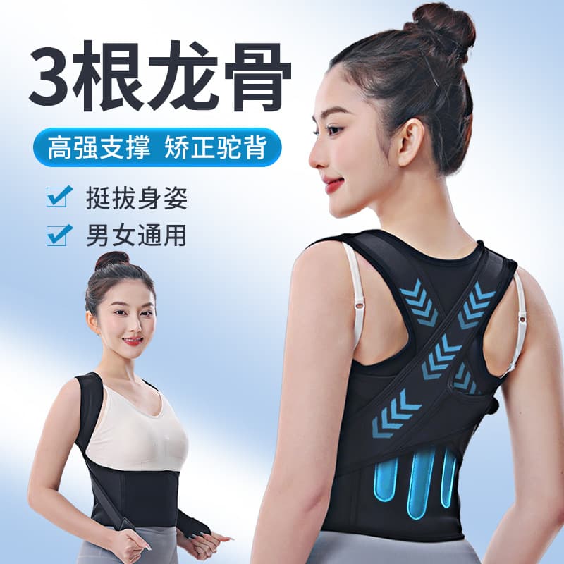 Bai Lu's style hunchback corrector, posture belt for men and women, adults, teenagers and students, back stretching and beautifying back device.