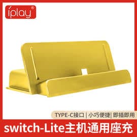 New Switch Lite mini game console charging dock, universal charger for Switch