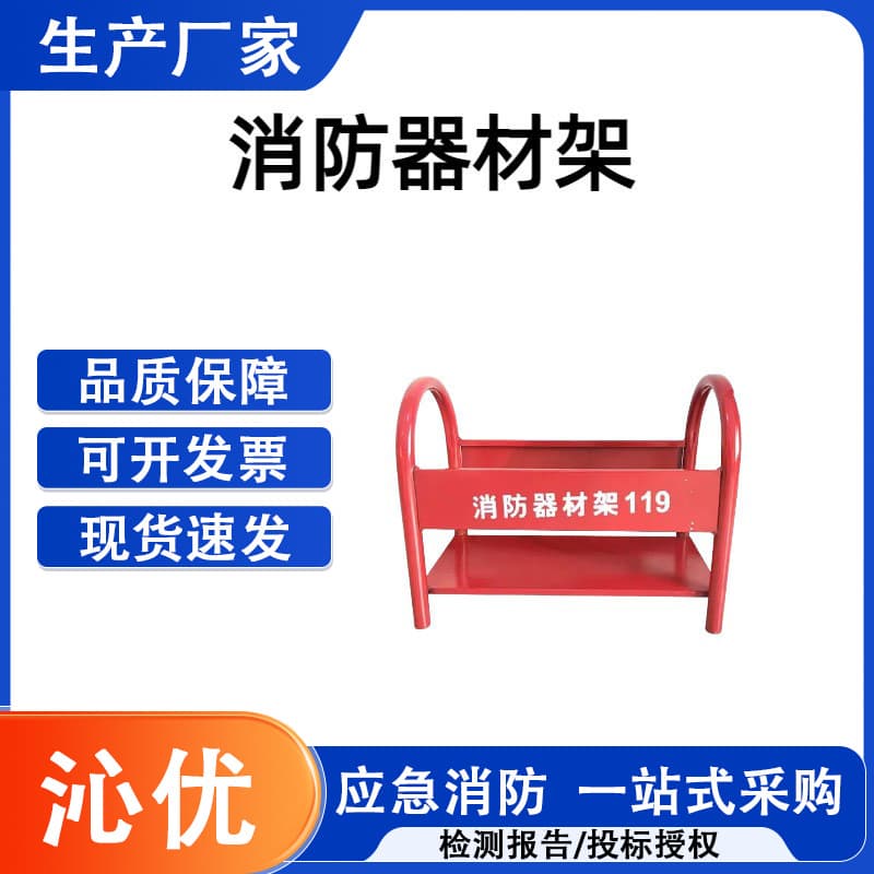Fire Extinguisher Storage Rack Equipment Rack Dry Powder Fire Extinguisher Box 4kg 5kg 8kg Fire Extinguisher Fixed Stand Base