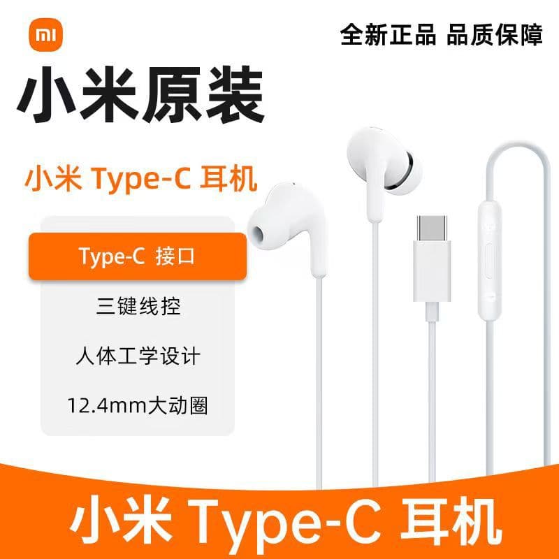 Compatible with Xiaomi Type-C wired earphones TPC with microphone, in-ear design, and remote control for mobile phones, computers, tablets, iPads, and more.
