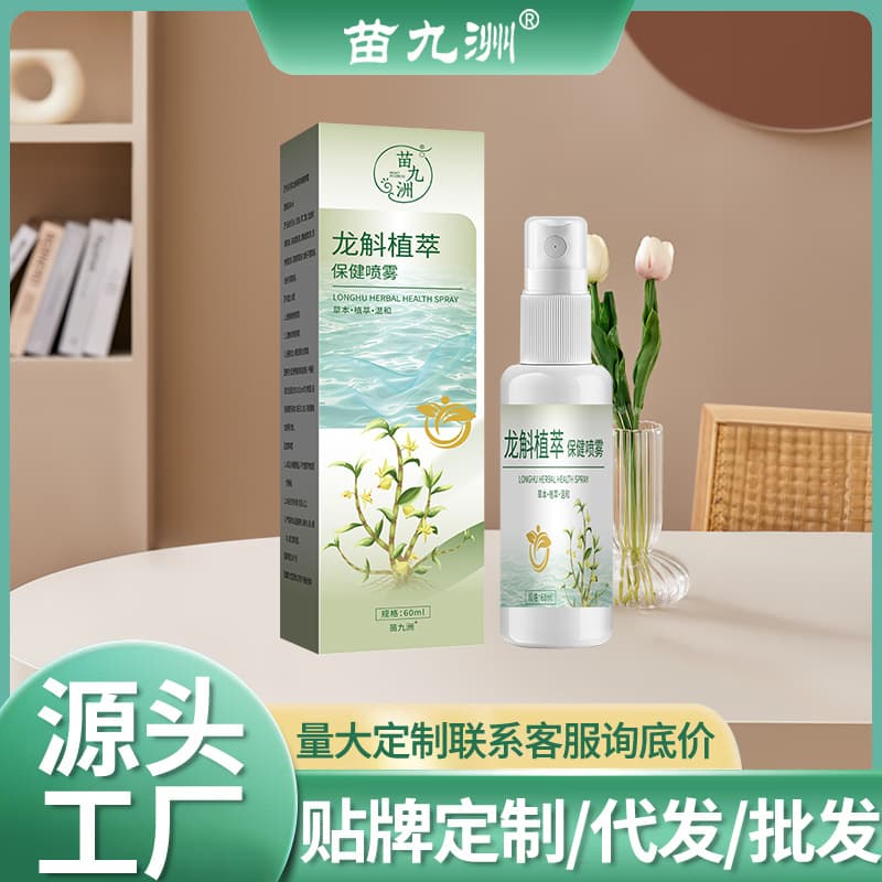 Miaojiuzhou Longhu Plant Extract Health Spray Foot Care Spray Foot Odor External Care Liquid Herbal Extract Substitute