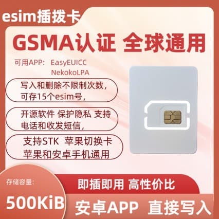 The eSIM card is removable and can be converted to a physical card. It has a large capacity and supports writing STK files to Apple APP, Android, and PC.