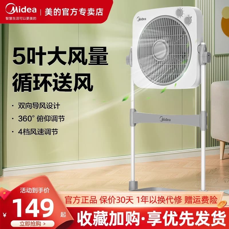 Midea electric fan floor fan home table vertical lifting fan dormitory bedroom turning page fan KYT30-23SJ