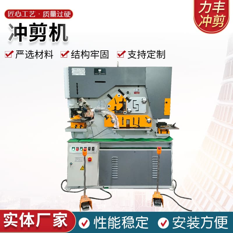 Combined Punching and Shearing Machine Hydraulic Integrated Automatic Profile Steel Cutting Punching and Shearing Machine