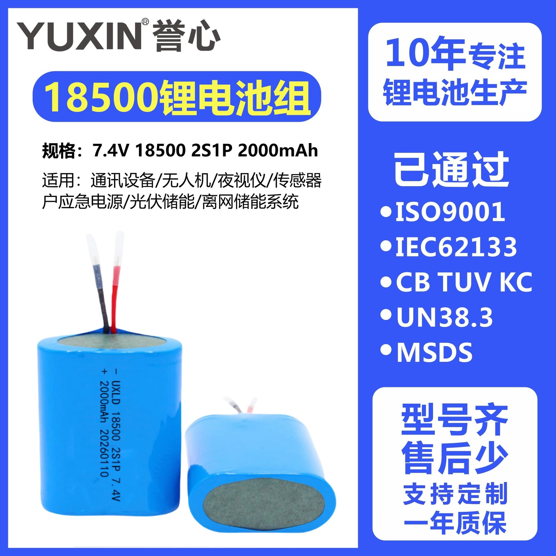 18500 Lithium Battery Pack 7.4V Meat Grinder Fishing Reel Battery A-Grade Cells 2000mAh Custom Cylindrical Lithium Battery