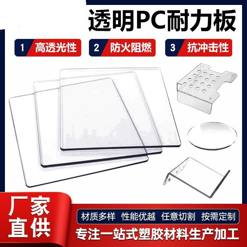 CNC Machining Transparent PC Sheet, Black Polycarbonate Round Rod, PC+GF30 Sheet Endurance Bar, Blue Base Transparent