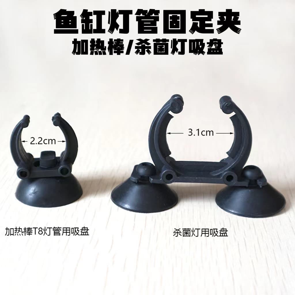 Heater Suction Cup, Sterilizer Suction Cup, T8 T9 Tube Light Suction Cup, Sterilizer Split Hard Clip Suction Cup