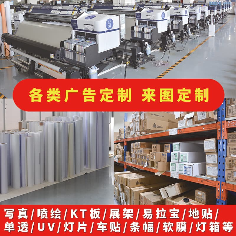 Advertising Printing Factory High-Definition Production Photo KT Board Light Box Soft Film PP Back Adhesive Canvas UV Printing Car Sticker