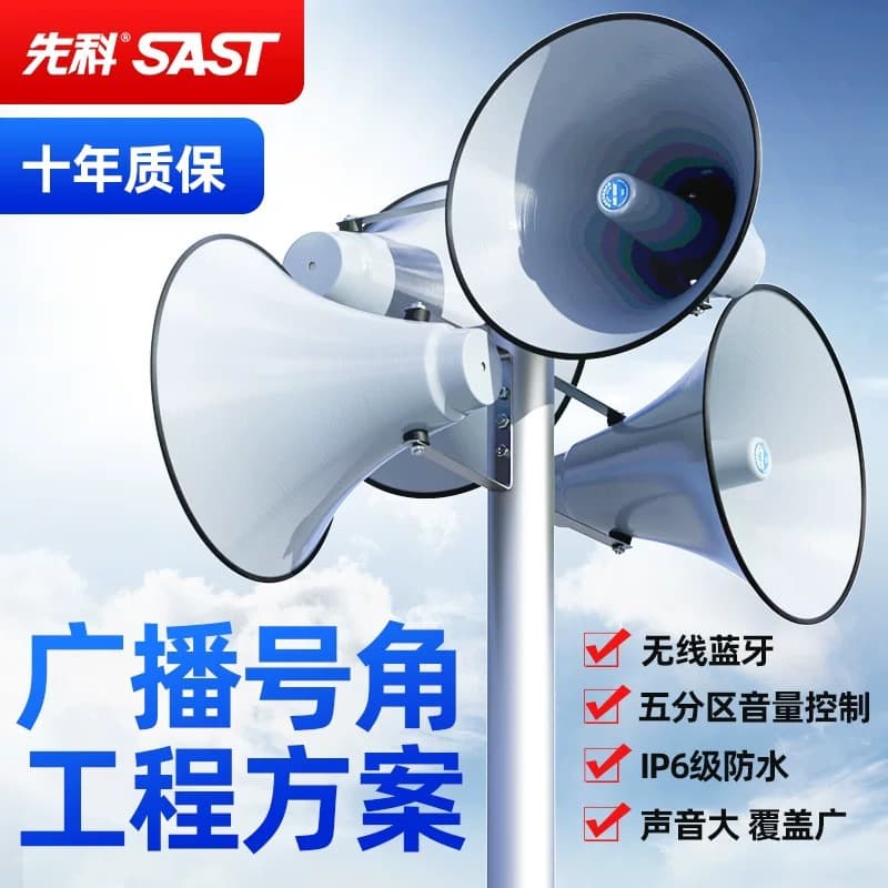 Xianke Rural Broadcast High-Pitch Horn Speaker Epidemic Publicity Fire Broadcast Township Broadcast Village-to-Village 4G Wireless