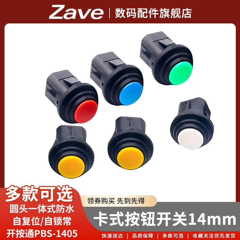 Cassette push button switch 14mm round head integrated waterproof self-resetting/self-locking normally open push-through PBS-1405