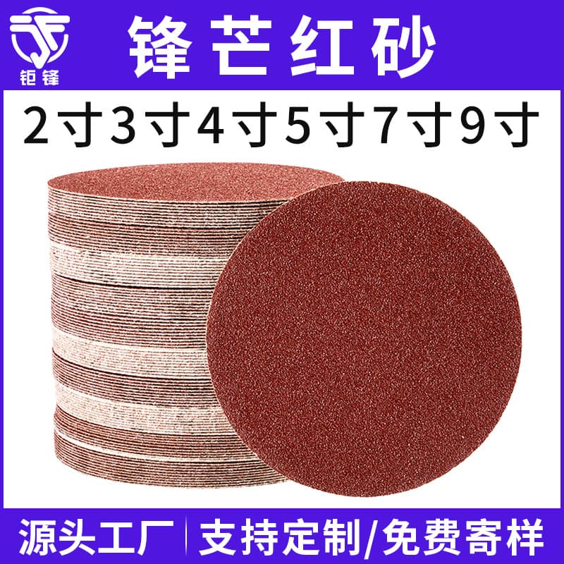 Flocking sandpaper red sand woodworking metal polishing sandpaper rust removal sandpaper 4 inches 5 inches disc back velvet sandpaper