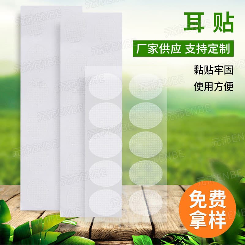 EarLift Earring Patch Earlobe Protective Film Women's Ear Piercing Guard Patch Factory Wholesale