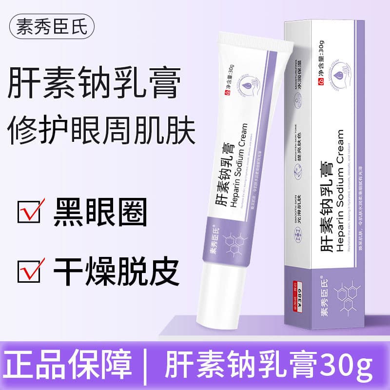 Su Xiuchen's Heparin Sodium Cream Improves Dark Circles and Eye Bags, Dry and Peeling, Moisturizing and Moisturizing Eye Care Ointment