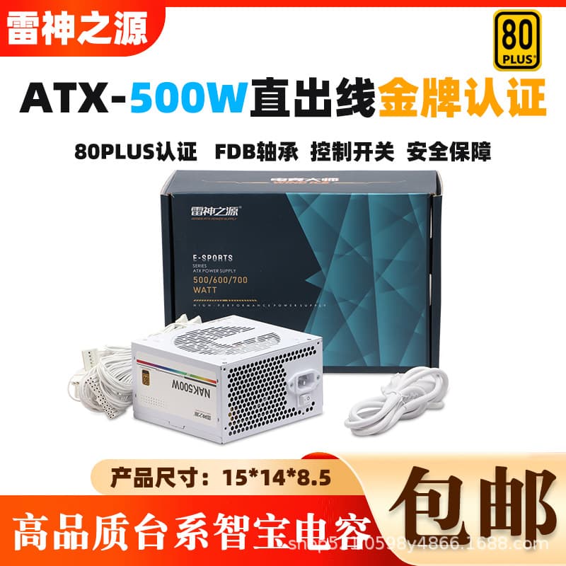 Thor's Source Gold NAK500W DC-DC White Power Supply Active Direct Plug Computer Power for Desktop PC