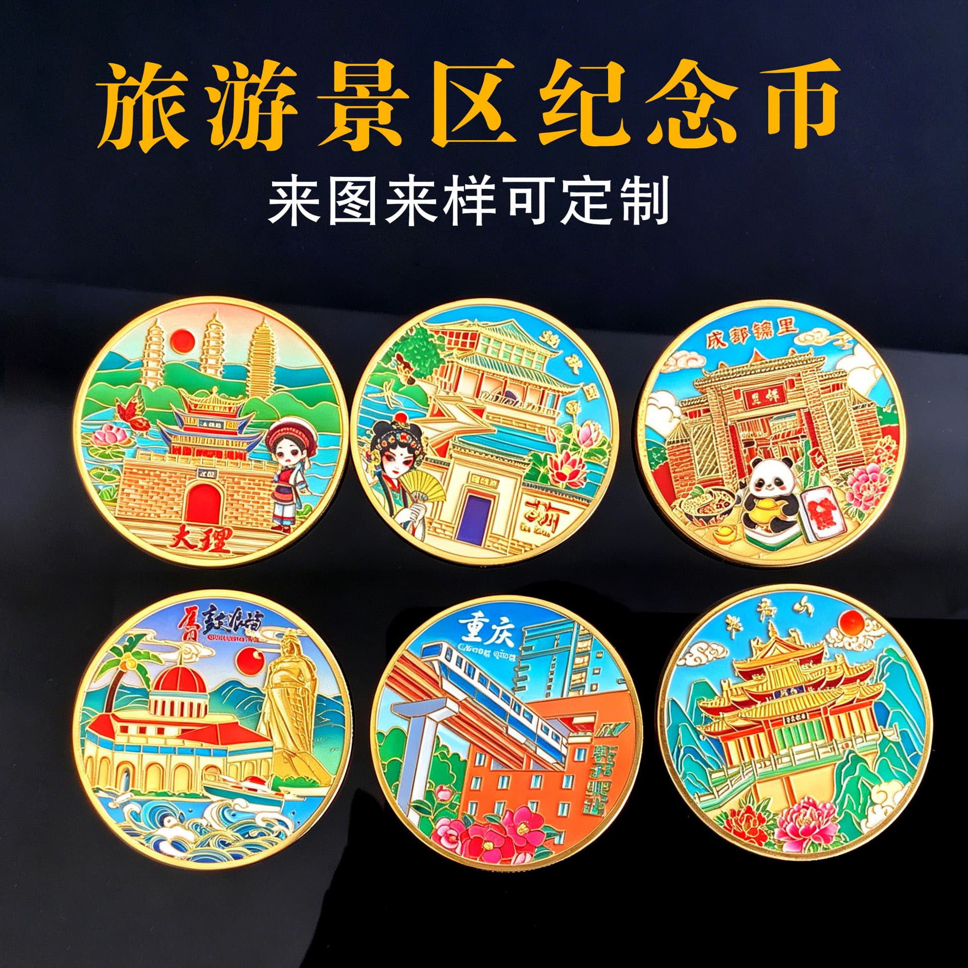 Customized metal tourism commemorative coins, Beijing, Suzhou, Nanjing, and Shanghai tourist attractions cultural and creative gift commemorative medals