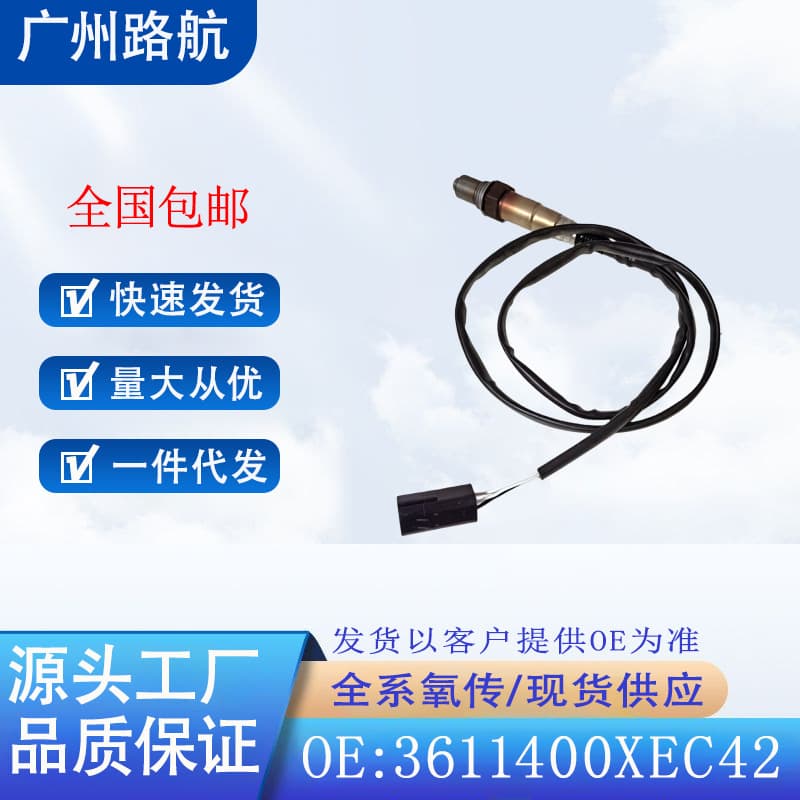 Suitable for Wey P8 Vv7 Haval H7 H8 Jac Jiayue A5 X4 Sway Oxygen Sensor 3611400Xec42