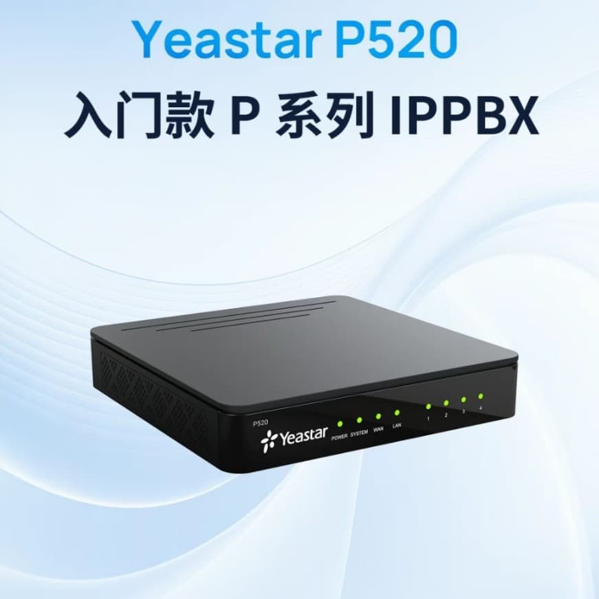 Xingzong Langshi Yeastar IP network program-controlled telephone exchange P520/P550/P560/P570 IPPBX