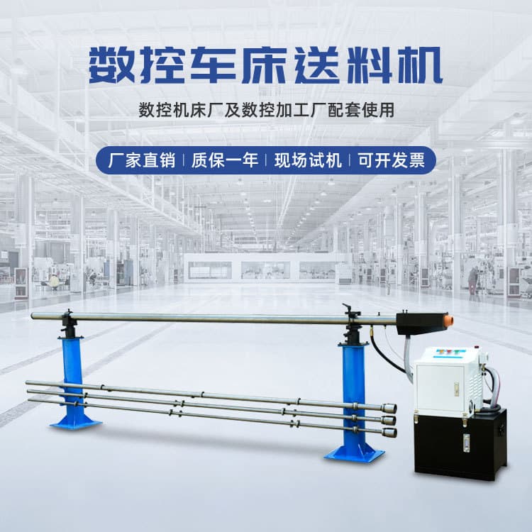 Manufacturer Professional Supply CNC Lathe Feeder Machine Tool Feeding Rack Automatic Bar Feeding Fully Automatic