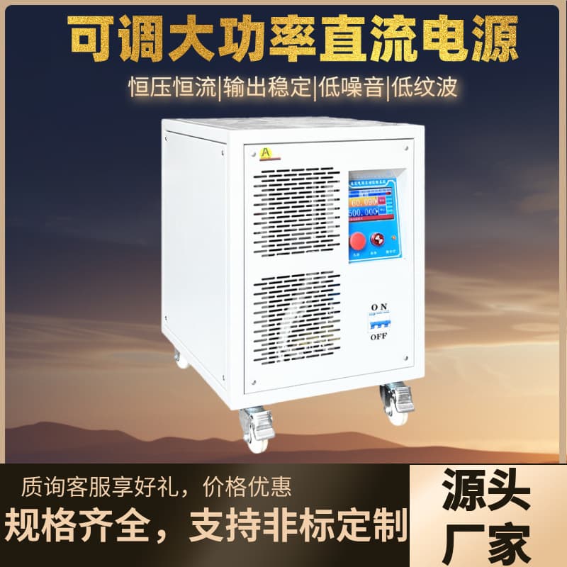 DC Adjustable Power Supply High Power Voltage and Current Stabilization 60V 500A Drone Motor Testing Aging Three-Phase Power Supply