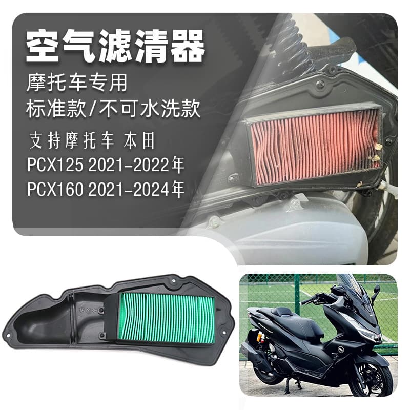 Suitable for Honda PCX125 PCX160 ADV160 21-24 years modified standard air filter air filter