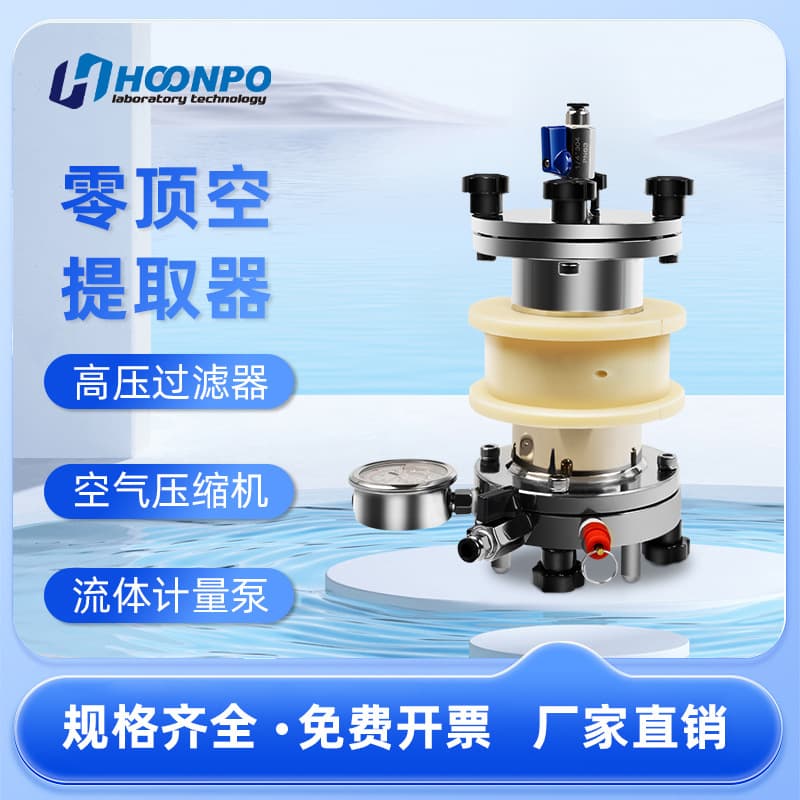 Zero Headspace Extractor, Extraction Vessel for Volatile Substances with Flip Oscillation