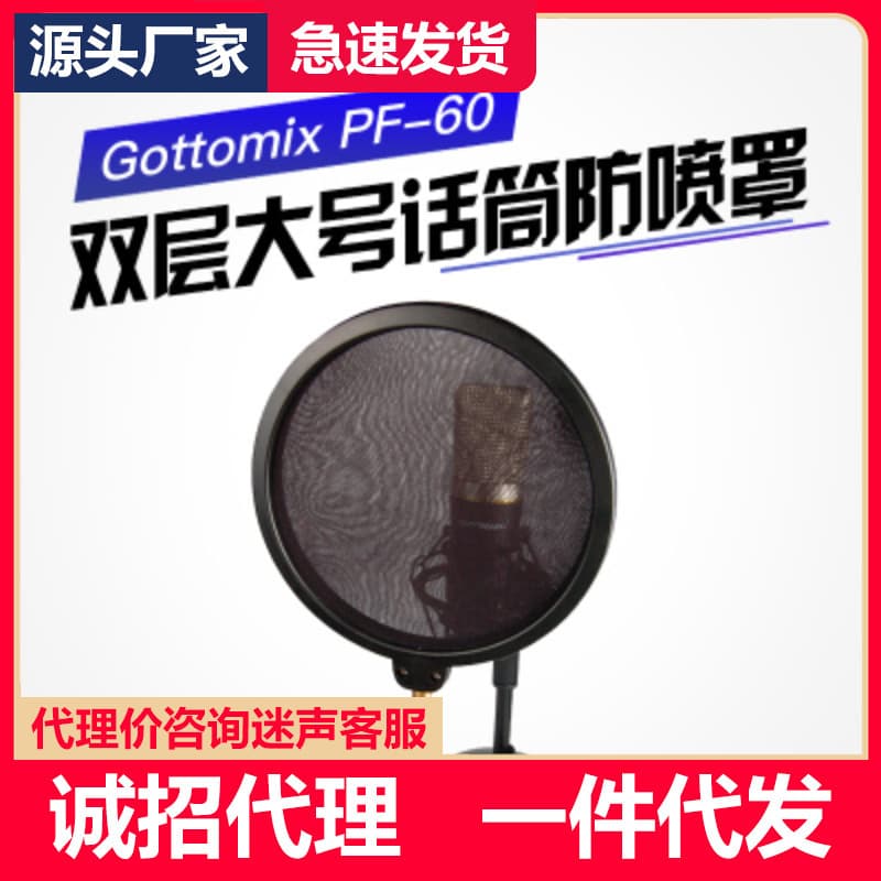 GOTTOMIX Songtu PF-60 Double-Layer Large Microphone Pop Filter/Pop Shield/Wind Screen