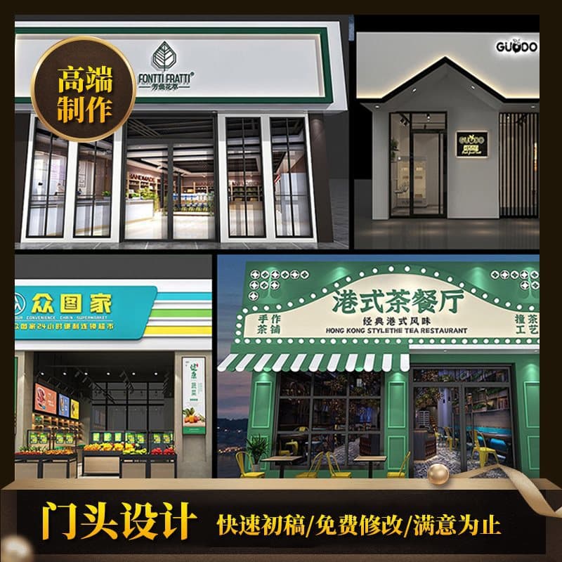Storefront design with 3D facade renovation renderings, logo production for restaurants, hotels, beauty salons, and shop signs