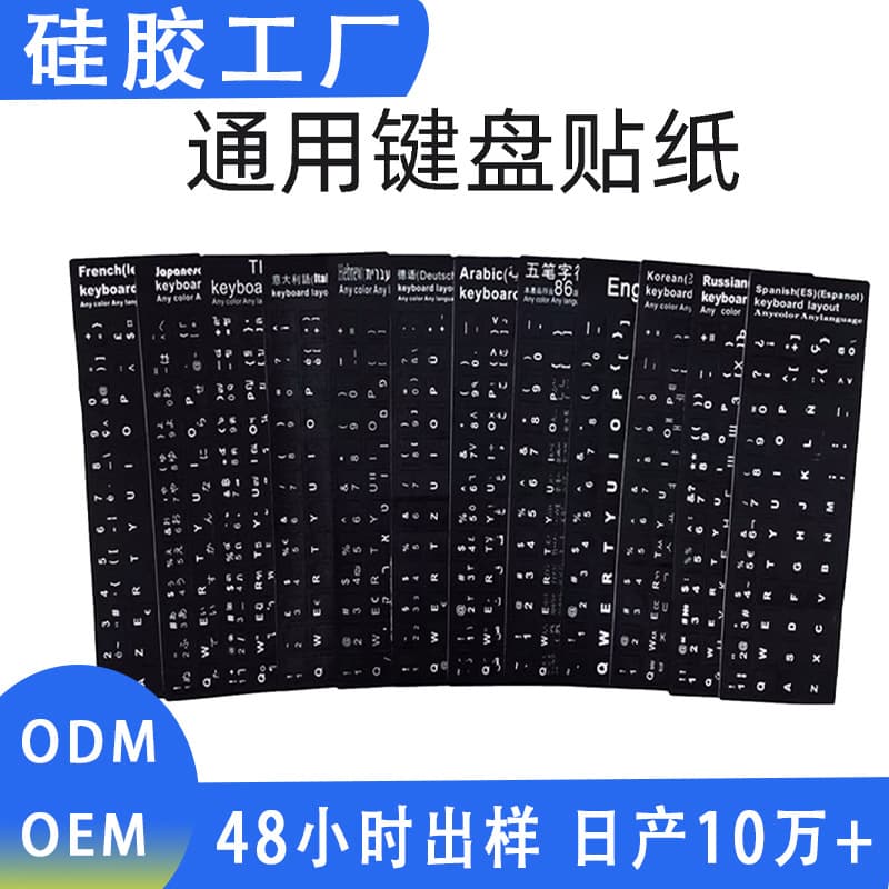 Universal keyboard sticker made of soft silicone material, customizable with LIGO, for laptop and numeric keypad