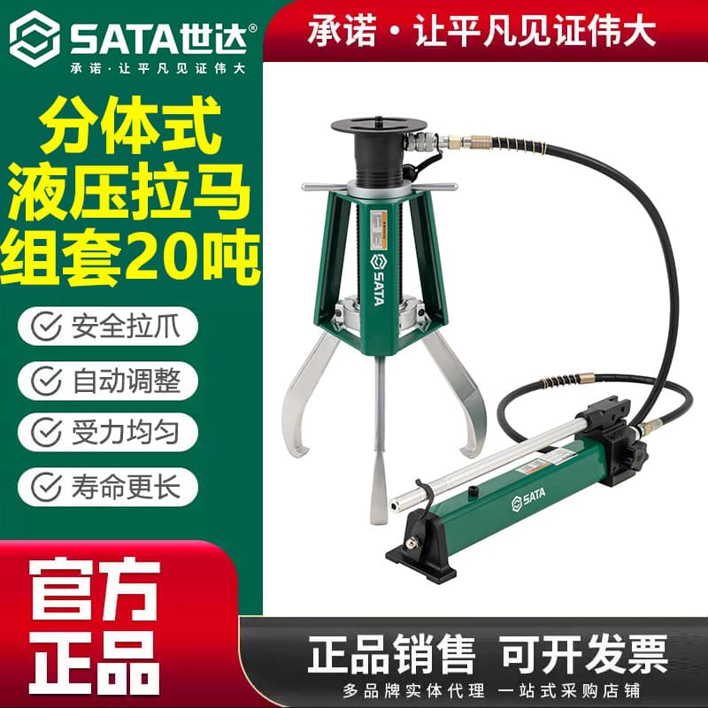 SATA Hydraulic Puller, Integrated Bearing Removal Tool, Puller, Two/Three-Claw Puller, 20T Wheel Puller 99001