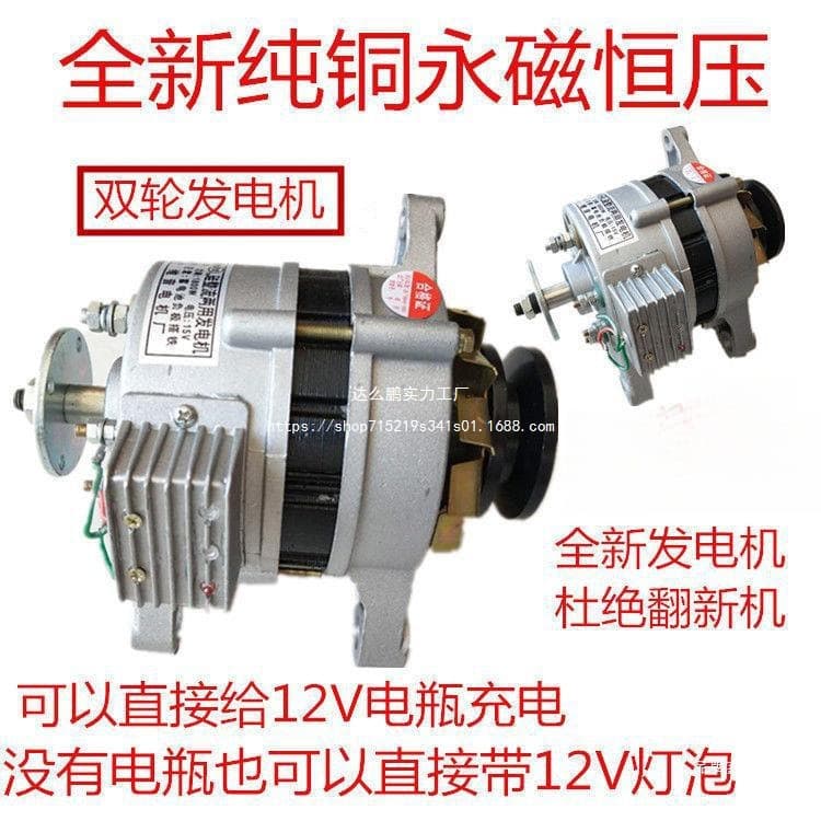 Agricultural Vehicle Tricycle Tractor Permanent Magnet Constant Voltage 12V/14V Modified DC Charging with Light Dual-Purpose Generator