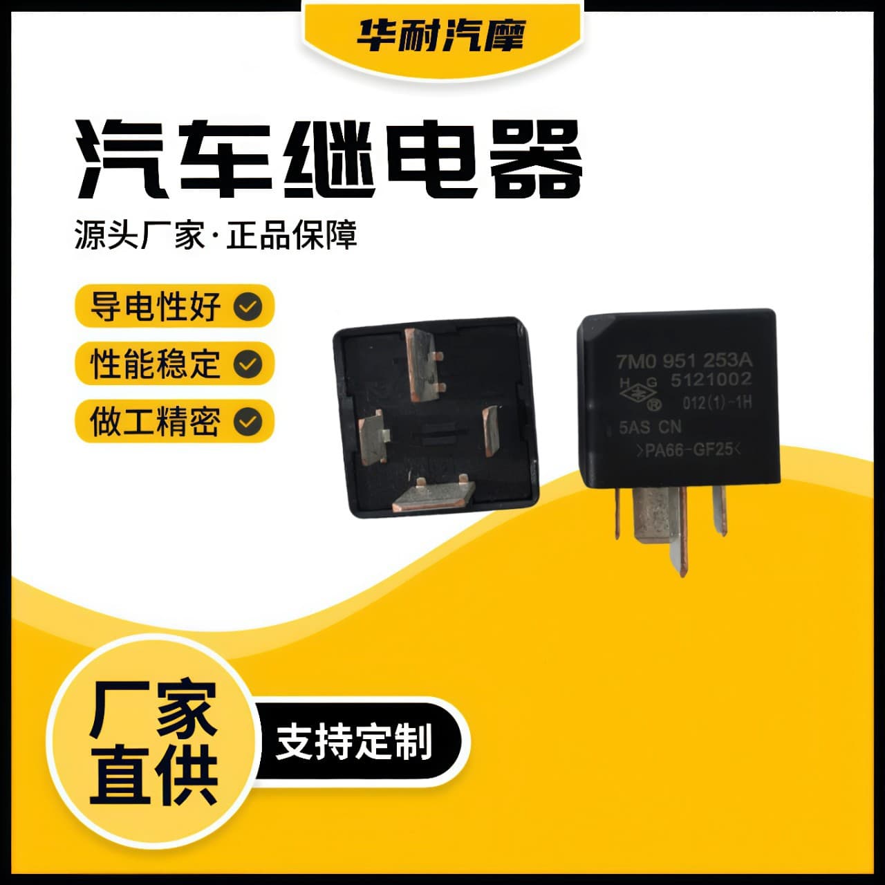 No. 100 Automotive Relay 7M0 951 253A Relay 7M0951253A