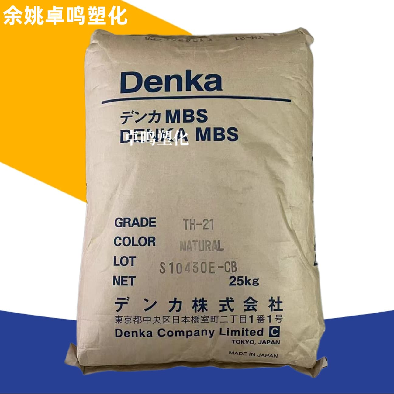 MBS TH-21 Denka Japan Injection Molding General Purpose Plastic Raw Material Toughening Agent Transparent Grade for Home Appliance Housings