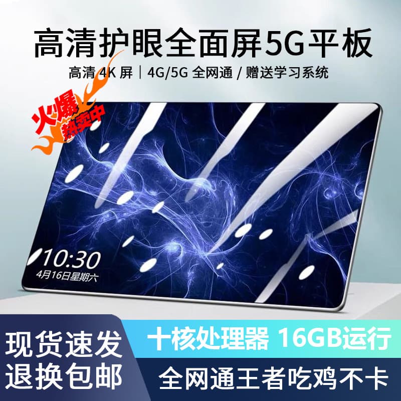2026 new Android game 5G tablet learning machine two-in-one mobile phone office entertainment online class painting