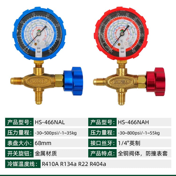 Hongsen fluoride meter R22R134R410 refrigerant meter refrigerant pressure gauge valve car air conditioner refrigerator fluoride tool