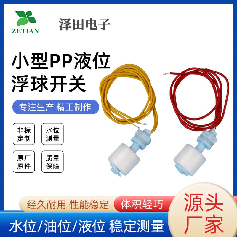 Rod-type float level switch, water-heated bed level sensor, miniature PP level float switch