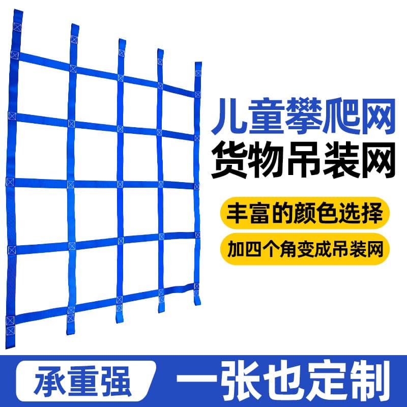 Children's Climbing Net, Children's Slackline Climbing Training Webbing Net, Cargo Webbing Lifting Net