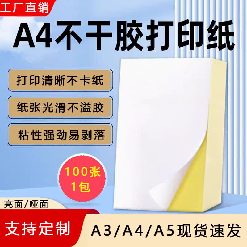 A4 Adhesive Printing Paper Blank for Laser and Inkjet Writing, Die-Cut Self-Adhesive Backing for Warehouse Logistics Marking