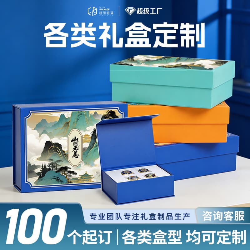 Gift box customization, various high-end sky and earth cover book-shaped boxes, free design proofing, badges, special-shaped boxes, batch packaging boxes