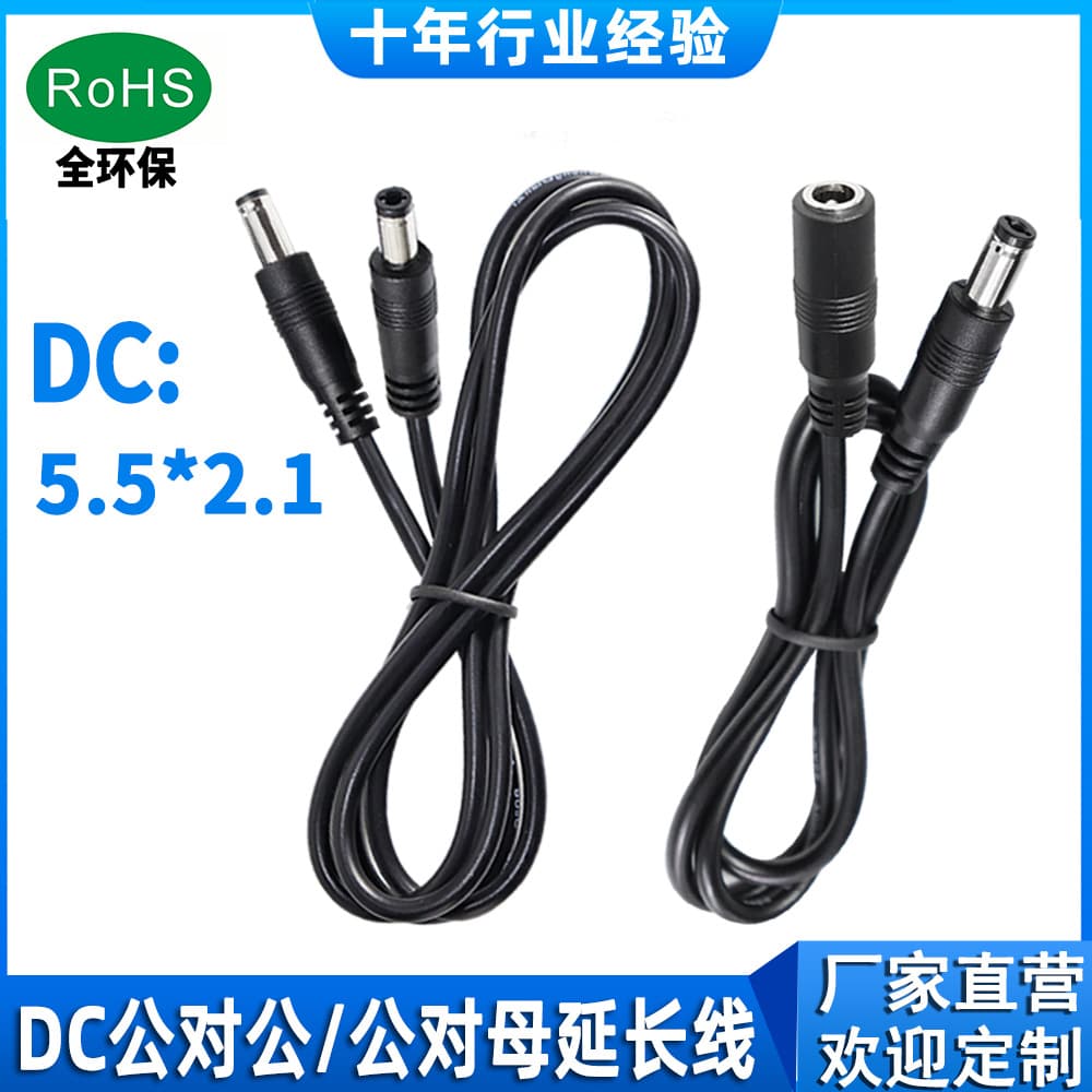 DC extension cable, 5521 male-to-male-to-female, 1-5 meters, 5A pure copper round-hole double-ended charging cable, monitoring power cable.