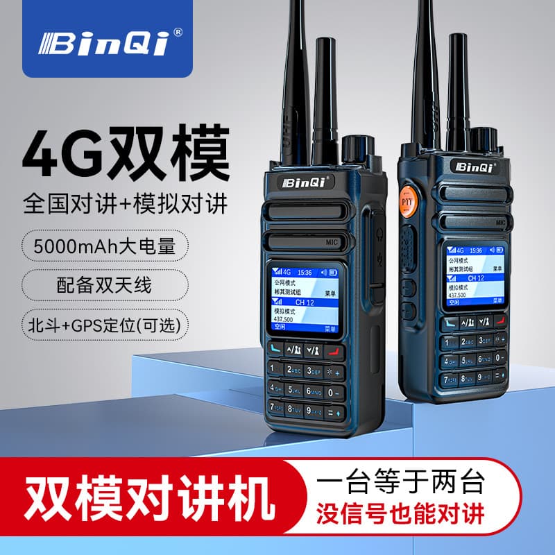 Mingman Dual-Mode Walkie-Talkie National Public Network Civil Handheld Outdoor 5000km 4G Full Netcom Free Annual Fee Renewal