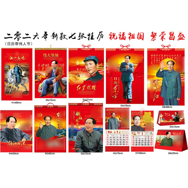 2026 New 7-Sheet Chairman Mao Hanging Calendar Mao Zedong Century Great Man Great Leader Monthly East is Red Annual Calendar