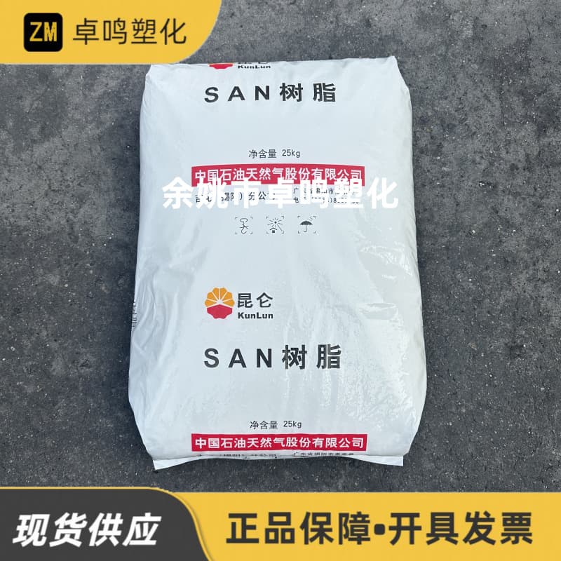 AS SAN-2437 Jilin Chemical Jieyang, transparent lighting fixtures, home appliance profiles injection molding pellets, SAN resin plastic