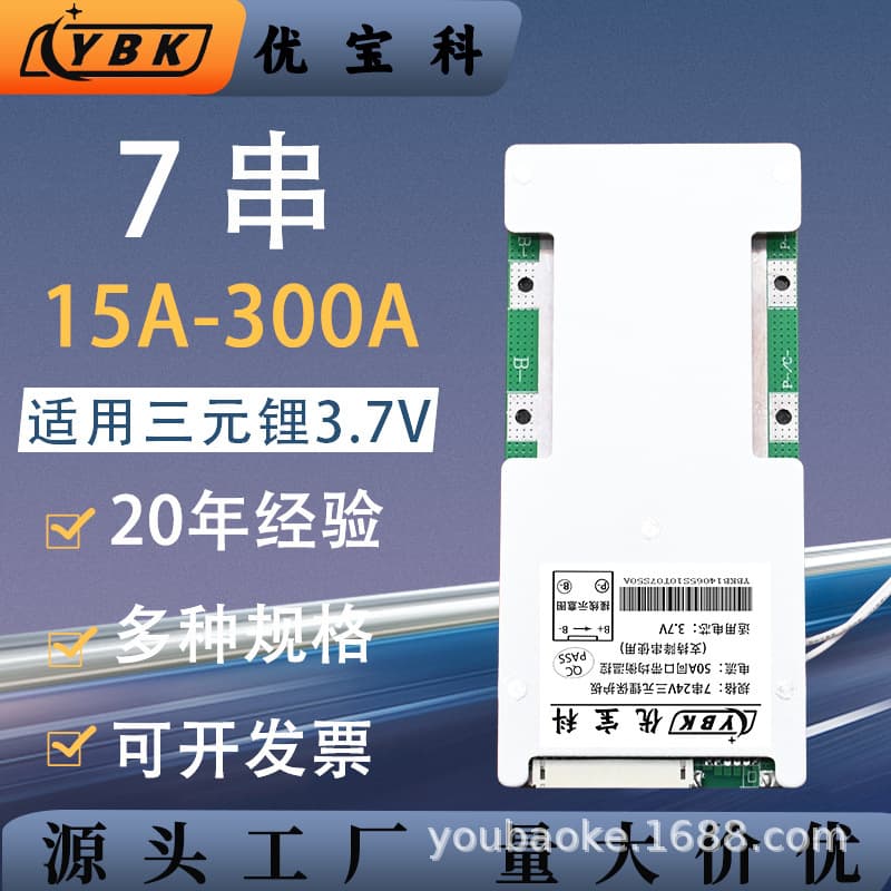 Youbaoke 7S 24V Ternary Lithium Battery Protection Board 18650 Energy Storage Power Tool Vehicle BMS Circuit Board 300A