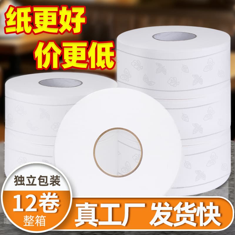 Bulk wholesale of thickened large roll toilet paper for hotel bathrooms, commercial roll tissue from manufacturers