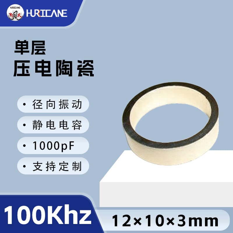 100Khz radial vibration single-layer piezoelectric ceramic cylinder 12×10×3mm ultrasonic insect repeller ceramic piece
